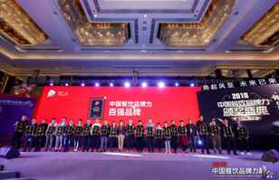 乐鱼官方网站-乐鱼online(中国)荣登2018年度中国餐饮品牌力100强