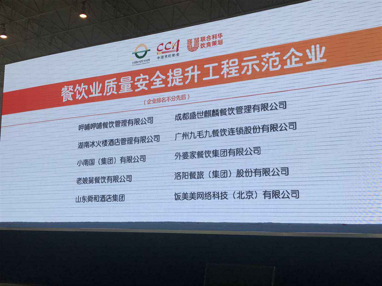 乐鱼官方网站-乐鱼online(中国)入选全国首批“餐饮业质量安全提升工程示范企业”