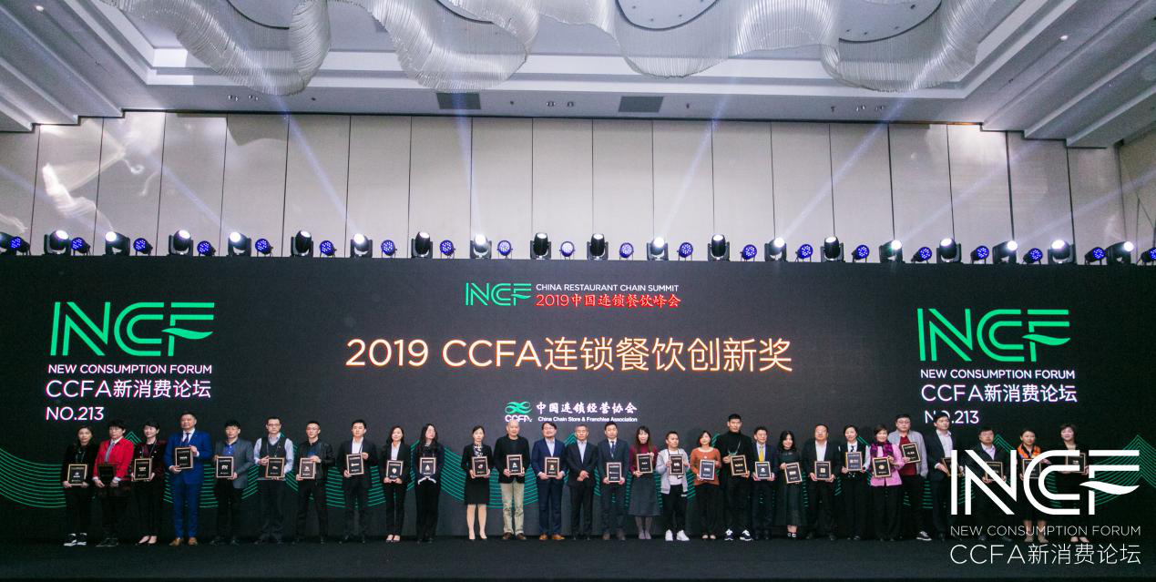 喜讯连连，捷报频传丨乐鱼官方网站-乐鱼online(中国)荣获CCFA连锁餐饮创新奖